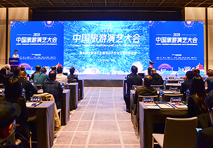 2020中国旅游演艺大会举行 《大有兰州》获中国旅游演艺创新榜样