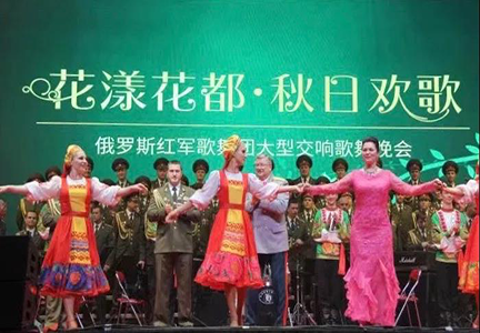 明道主办大型歌舞公益晚会精彩落幕 俄罗斯红军歌舞团带来欢乐连连