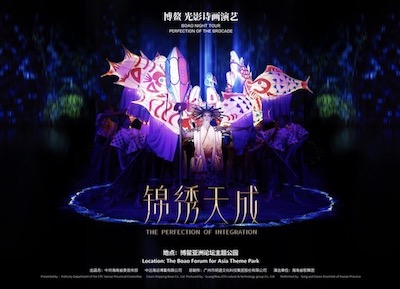 明道总制作再现力作 光影诗画演艺《锦绣天成》首秀惊艳博鳌